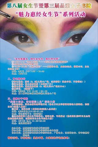 彩妆海报