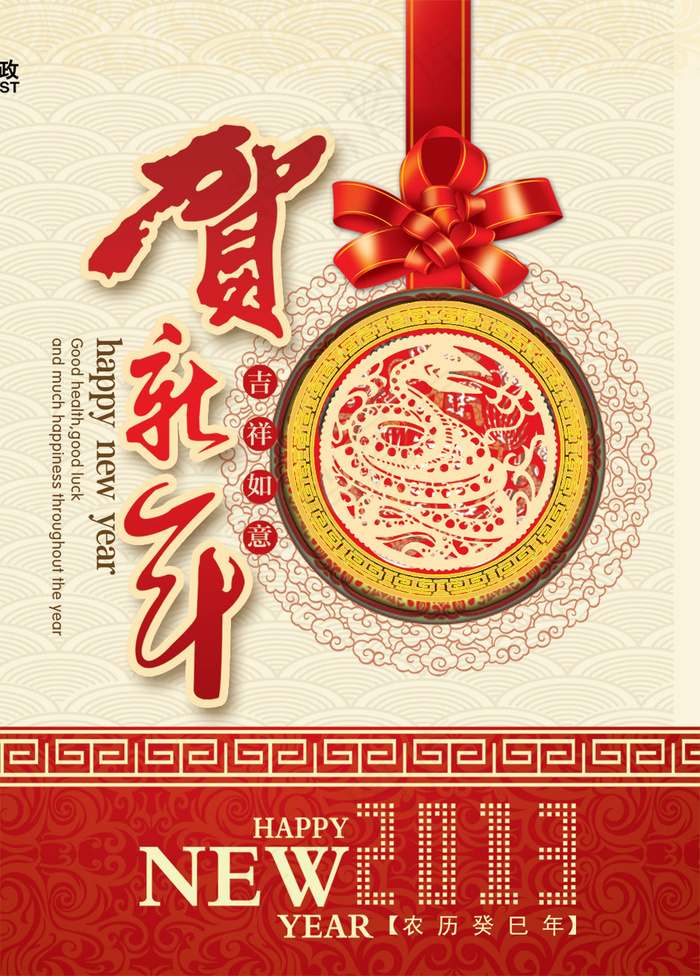 2013贺新年挂历封面PSD分层