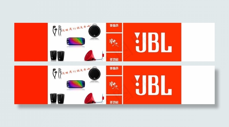 jbl音响图片psd模版下载
