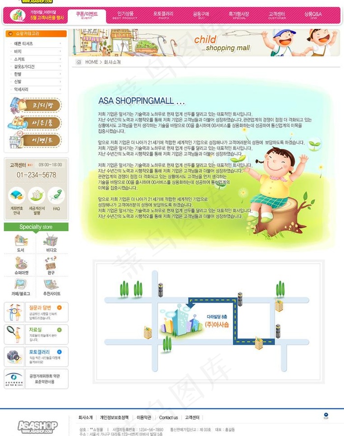 儿童服装网店版面_韩国商业模板图片psd模版下载