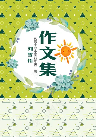 卡通黄雨衣小孩作文集免费电子模板