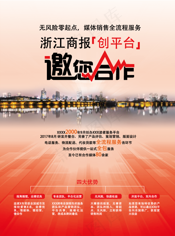 合作海报设计合作宣传单页设计