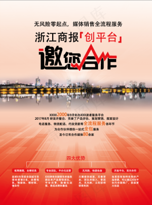 合作海报设计合作宣传单页设计