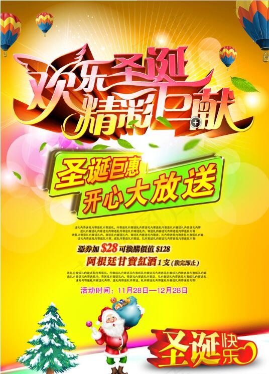圣诞节海报(2469X3543(DPI:300))psd模版下载