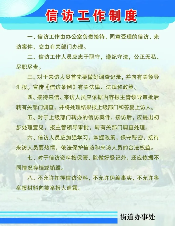 制度牌图片(2165X2953(DPI:100))psd模版下载