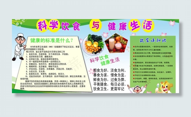 科学饮食图片(6803X3402(DPI:72))psd模版下载