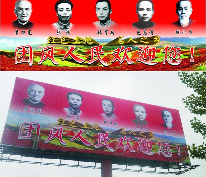 团风人民欢迎您图片(210X297)cdr矢量模版下载