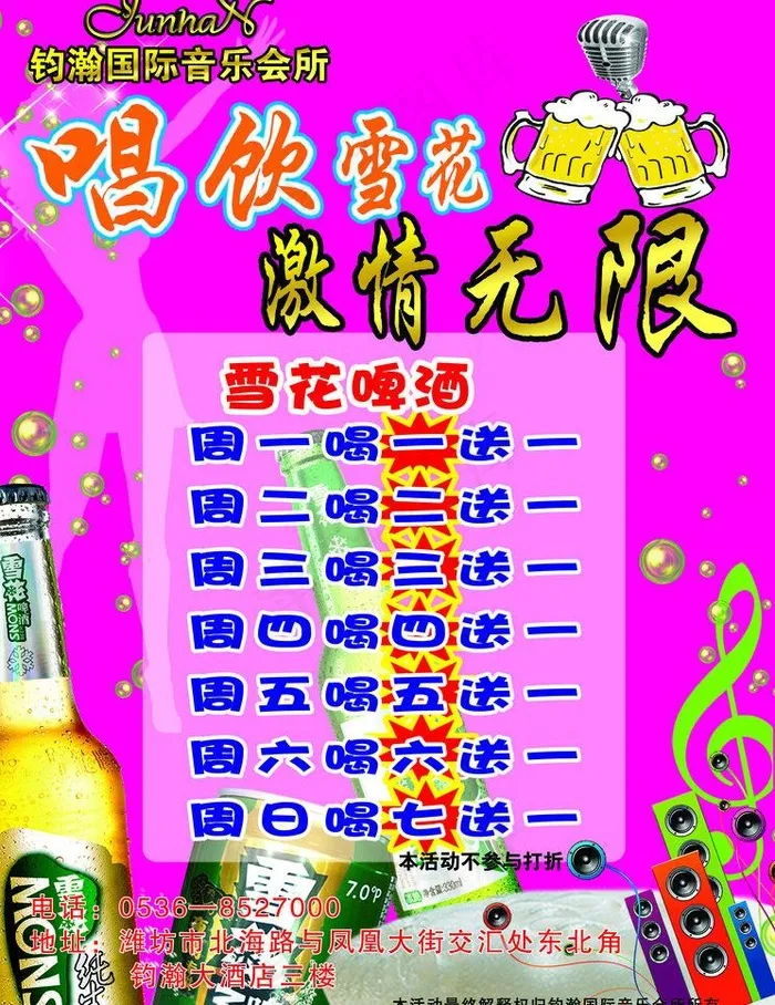 ktv海报图片(5760X7921(DPI:183))psd模版下载