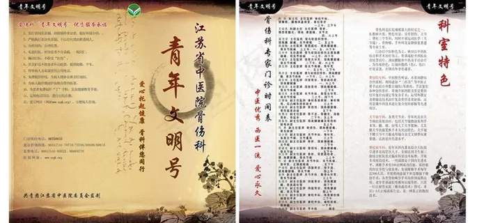 青年文明号折页图片