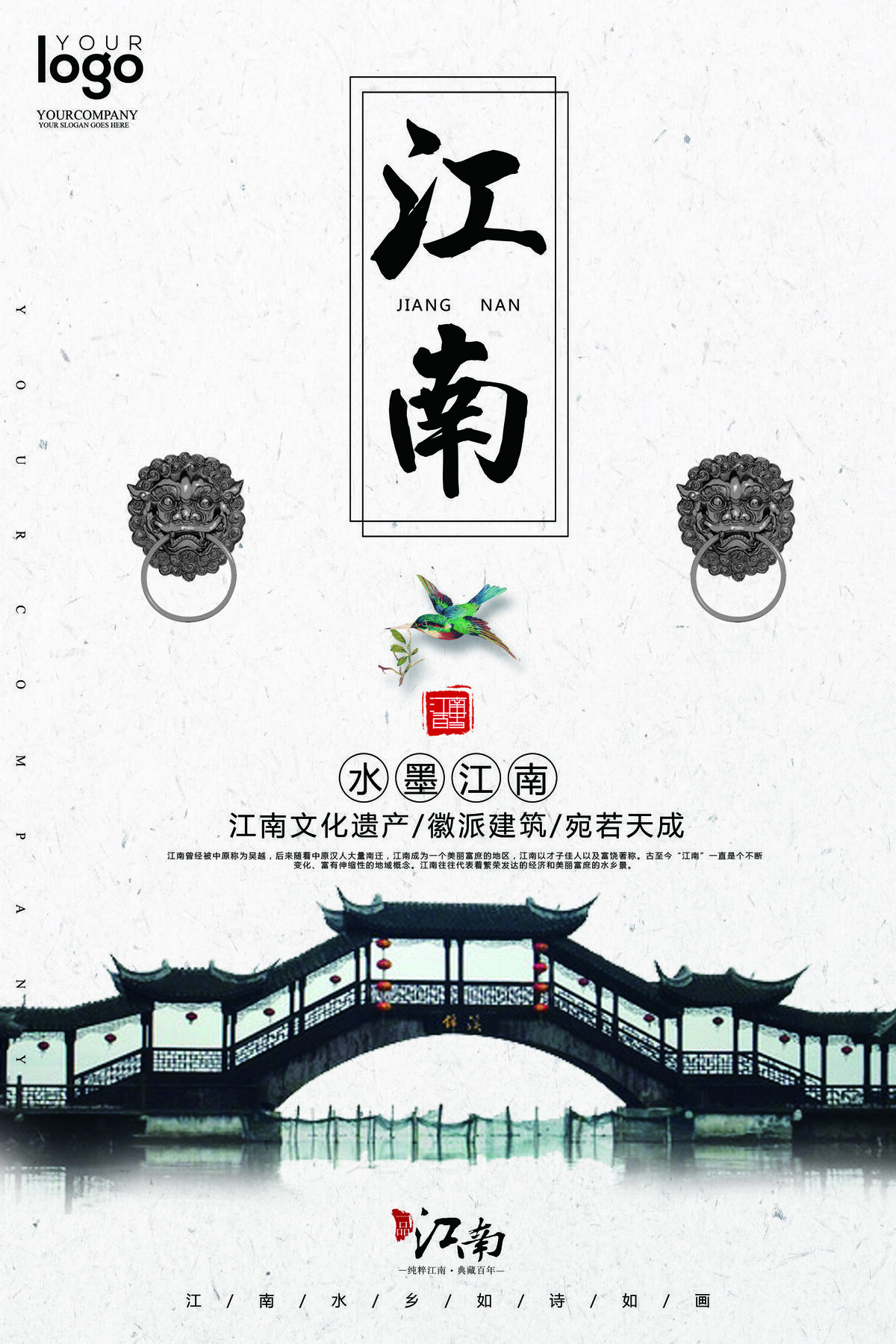 2017烟雨江南旅游海报psd模版下载