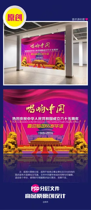 唱响中国国庆海报
