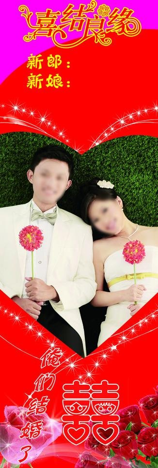 结婚x展架图片(1890X5039(DPI:80))psd模版下载