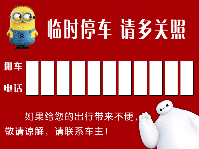 挪车卡psd模版下载