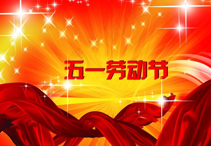 五一劳动节图片(2268X1701(DPI:72))psd模版下载
