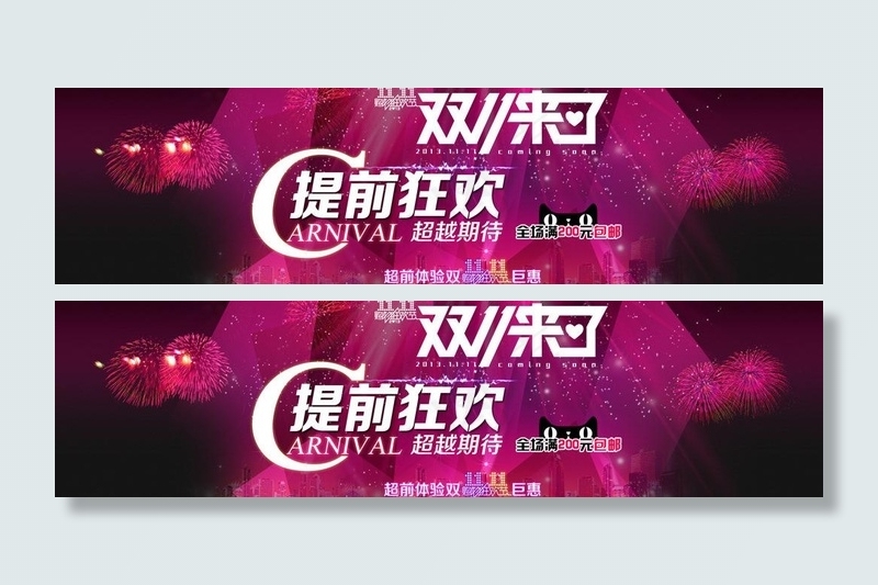 淘宝双11图片