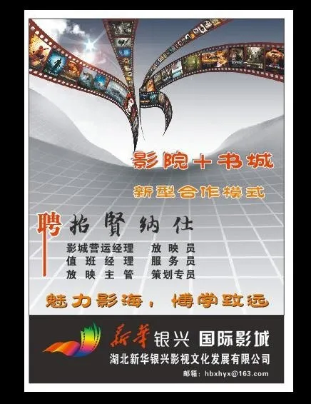 影视招聘广告设计图片cdr矢量模版下载