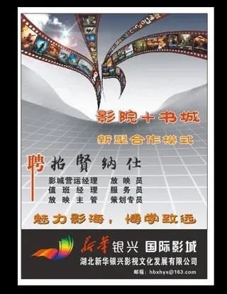 影视招聘广告设计图片