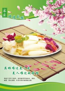 菜品咸酸菜宣传海报