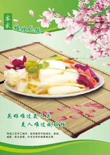 菜品咸酸菜宣传海报 菜品咸酸菜宣传海报