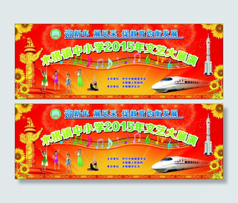 教育均衡发展舞台晚会背景(11000X4000)cdr矢量模版下载