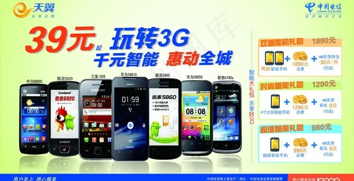 39元玩转3g图片cdr矢量模版下载