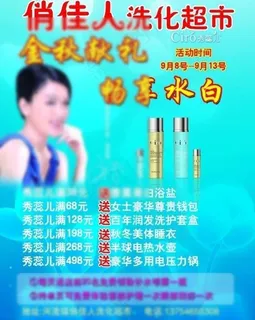 洗化超市宣传单图片