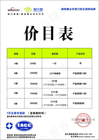 爱大爱全国统一价目表