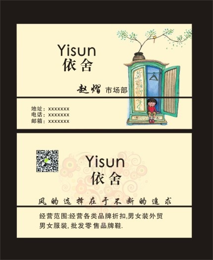 清新服装名片cdr矢量模版下载