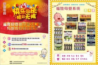 母婴宣传单