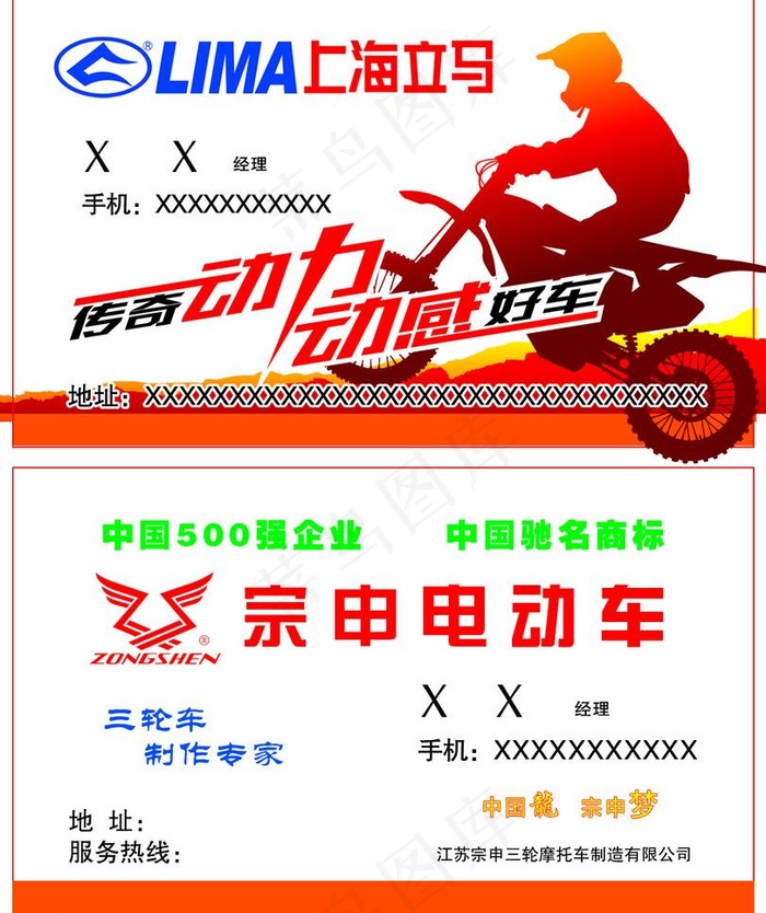 立马电动车名片图片psd模版下载