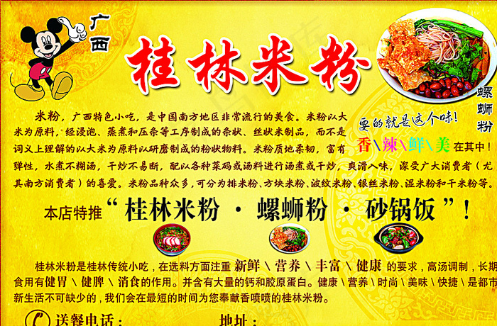 桂林米粉图片psd模版下载