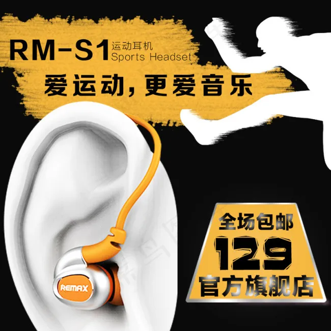 耳机淘宝主图运动耳机psd模版下载