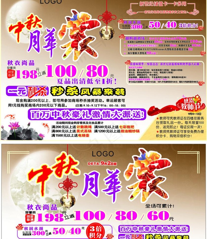 中秋节 海报 吊图片cdr矢量模版下载