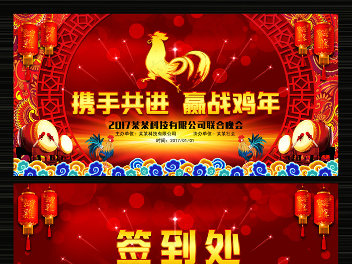 红色大气2017鸡年企业晚会舞台背...(7087X3543(DPI:300))psd模版下载