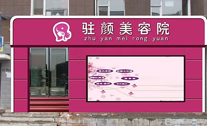 美容院门脸图片psd模版下载