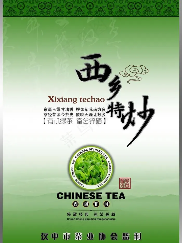 茶叶包装图片psd模版下载