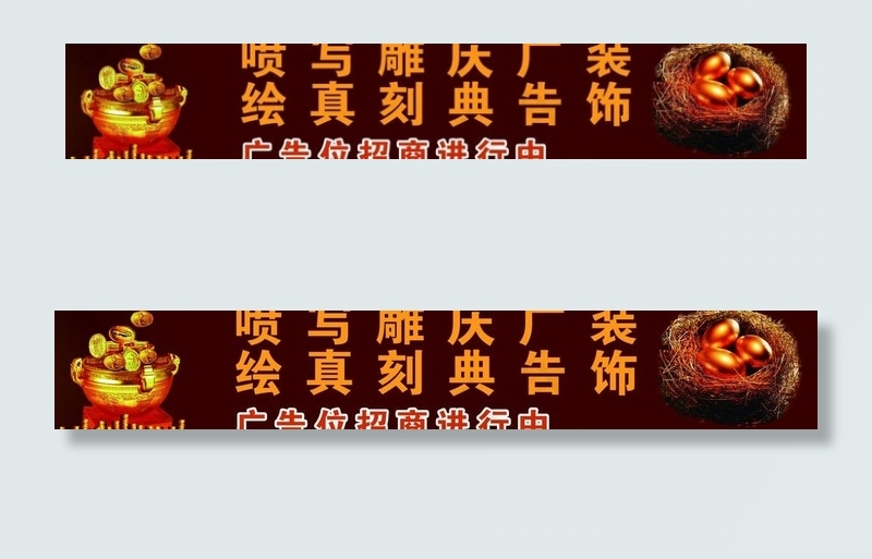 广告位招商图片psd模版下载