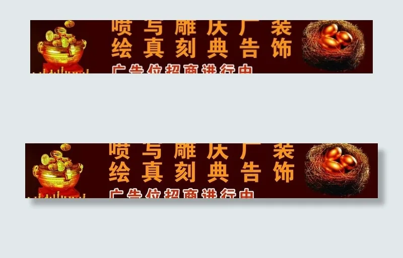广告位招商图片psd模版下载