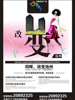 城市广场宣传单页图片