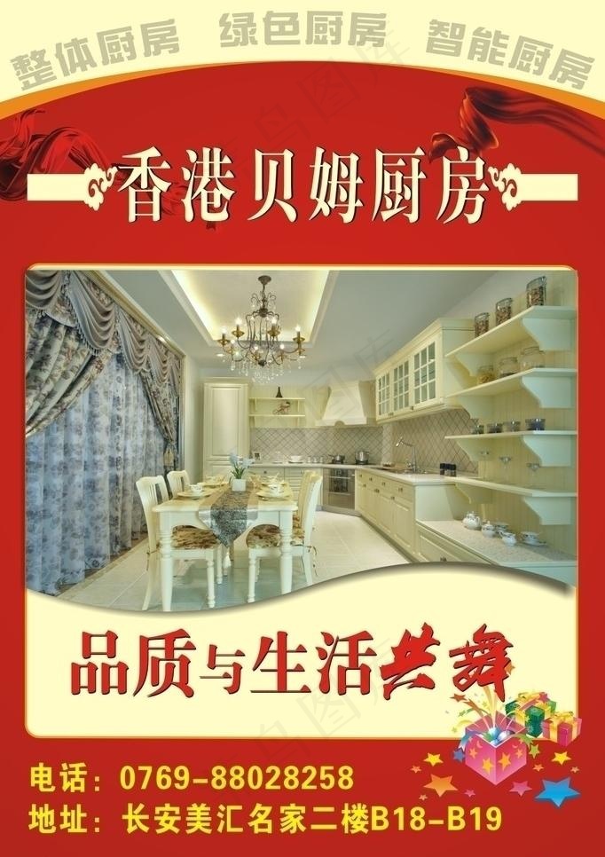 厨房广告图片(297X210)cdr矢量模版下载