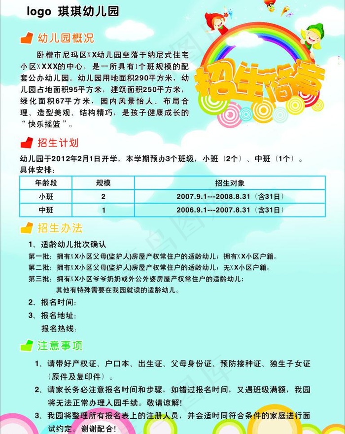 幼儿园招生图片cdr矢量模版下载