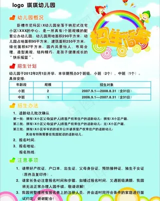 幼儿园招生图片