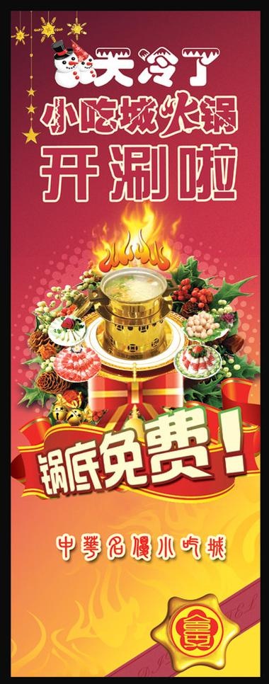 圣诞节火锅易拉宝图片(1984X4819(DPI:72))psd模版下载