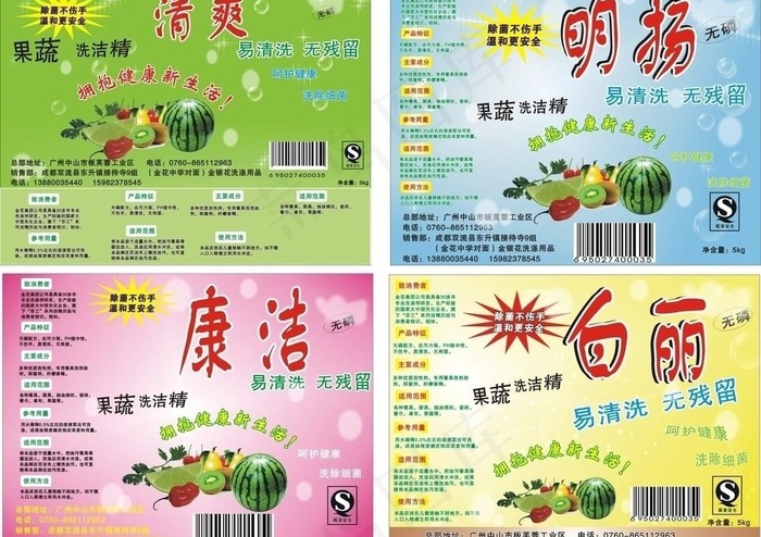 洗洁精广告宣传图片cdr矢量模版下载