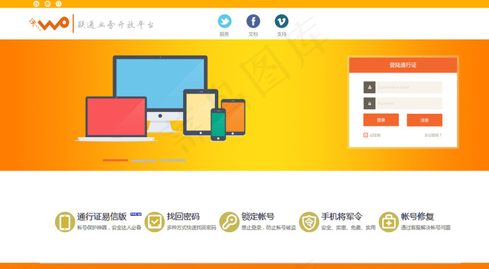 橙色扁平化网站登录页素材图片psd模版下载
