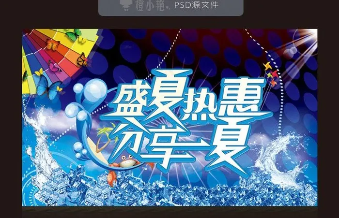分享一夏图片