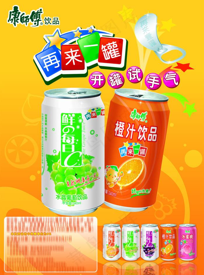康师傅 果饮 冷饮 畅饮一夏 餐厅...