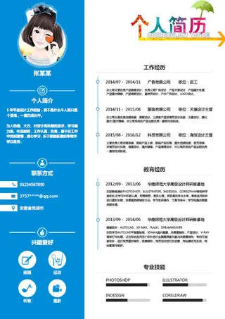 2017年优雅个性个人简历设计模板