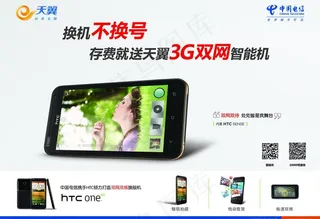 电信广告设计图片