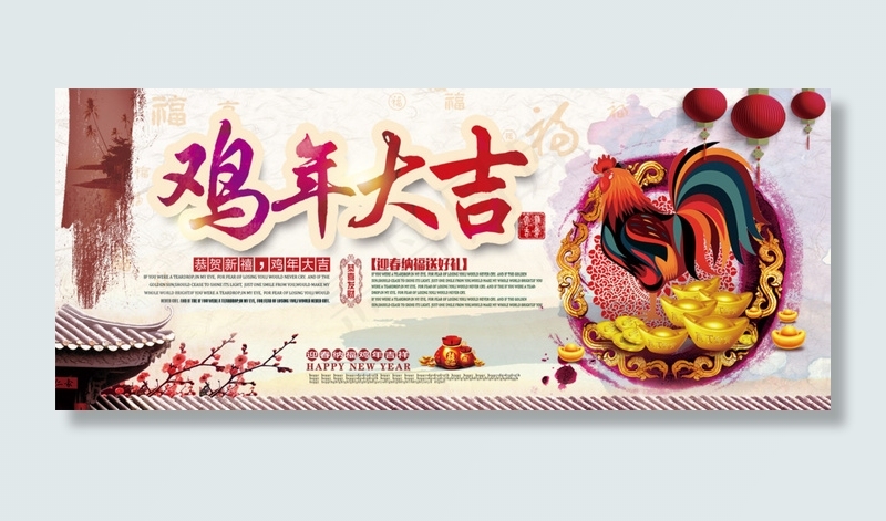 2017鸡年 鸡年新年 元宵节